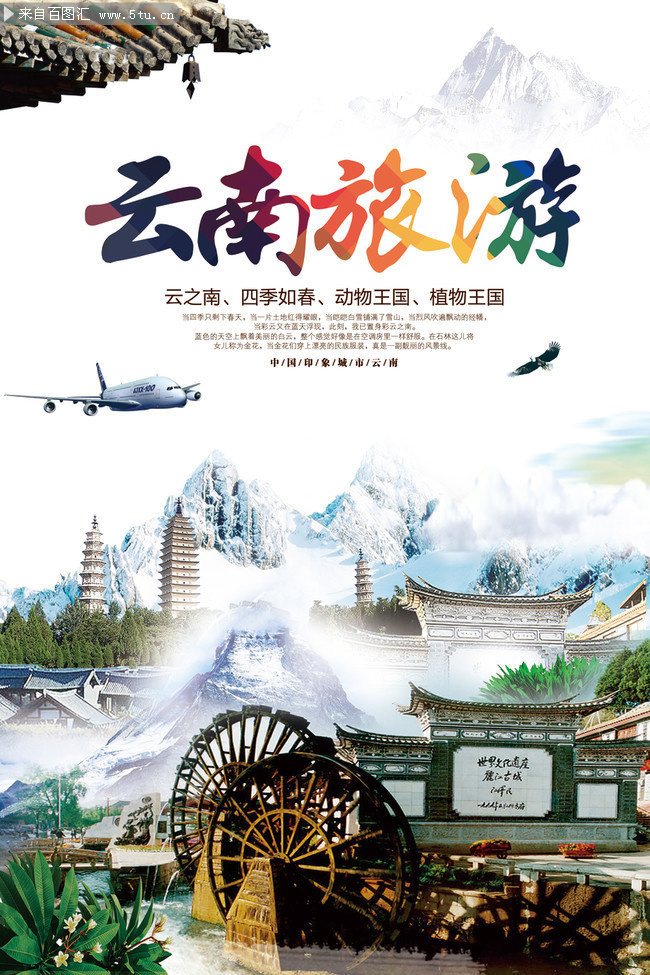 云南，中國風(fēng)里的詩與遠(yuǎn)方